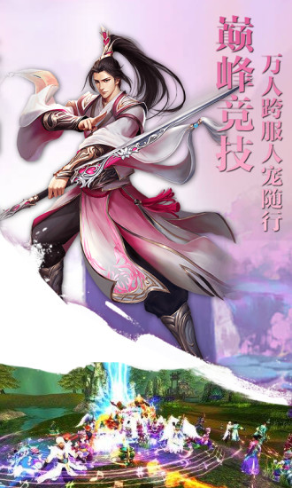 百将江湖之飞仙手游图4