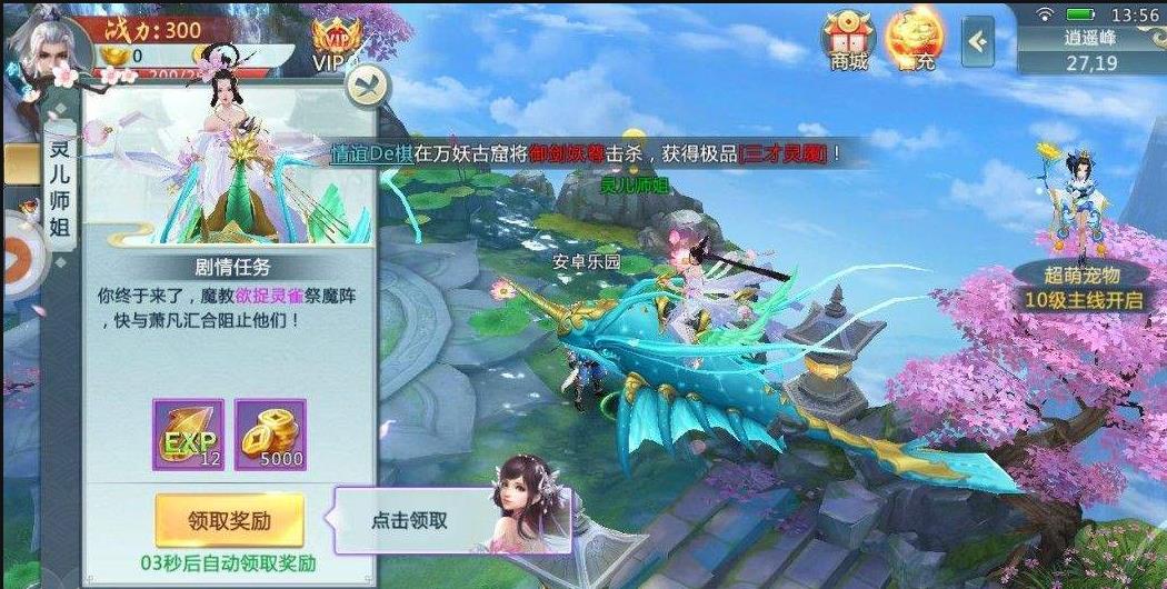 天逆仙尊手游安卓正式版下载图4