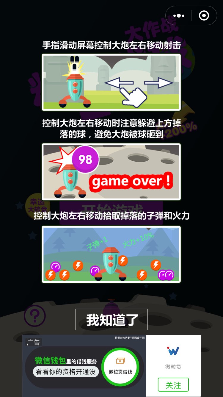 微信游戏粉碎球球大作战最新版图2