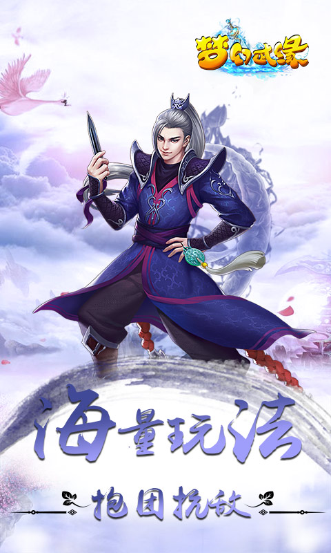 梦幻武缘变态版图3