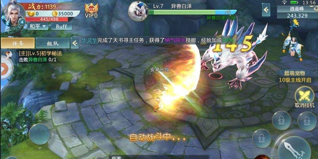 天逆仙尊手游安卓正式版下载图2