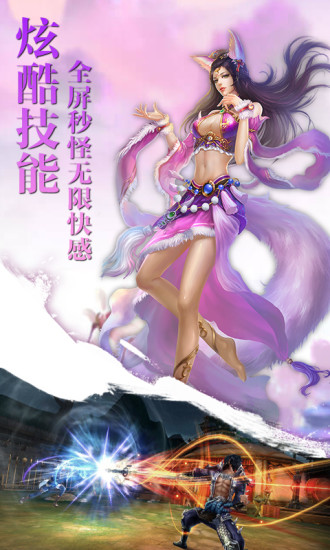 百将江湖之飞仙手游图1
