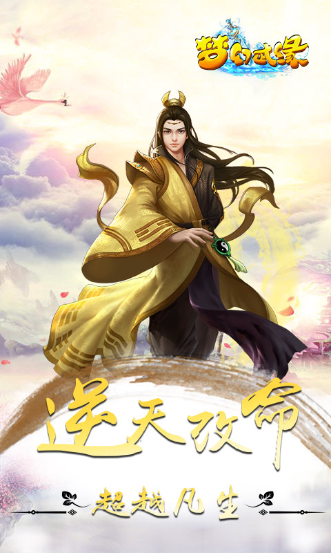 梦幻武缘变态版图4