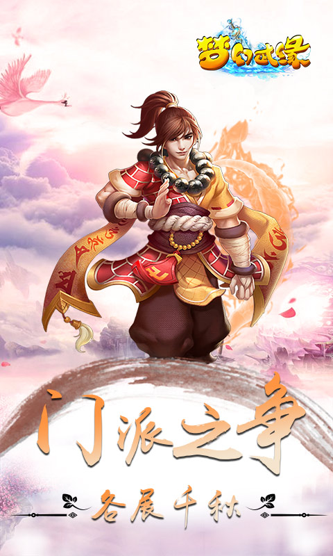 梦幻武缘变态版图5