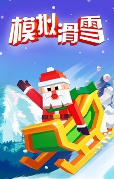 模拟滑雪游戏图4