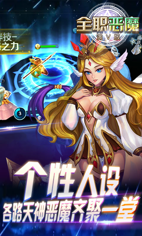 全职恶魔手游满V版下载图1