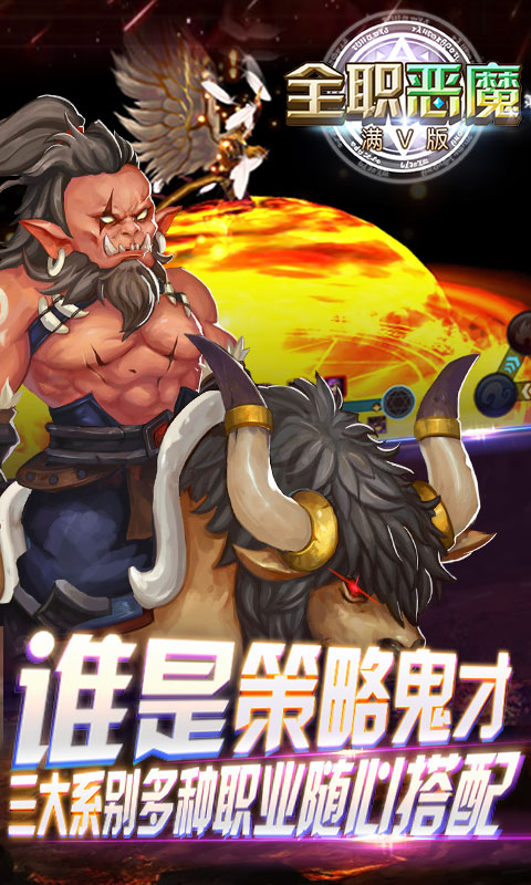 全职恶魔手游满V版下载图3