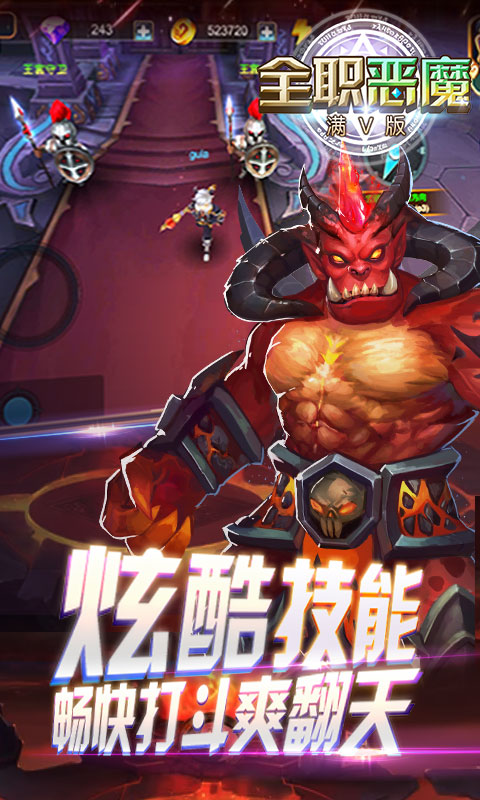 全职恶魔手游满V版下载图2