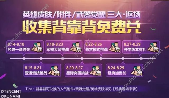 魂斗罗归来8月20日-26日活动汇总：人气武器返场/钻石免费领图片3