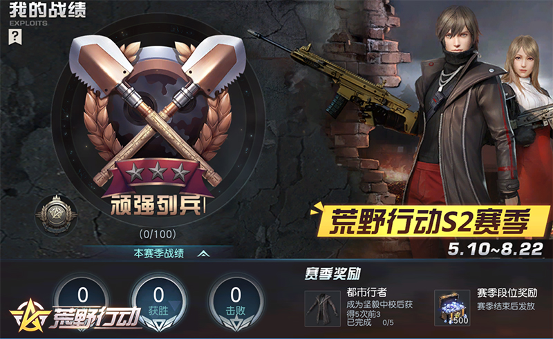 荒野行动8月24日第三赛季启程，活动更新一览图片1