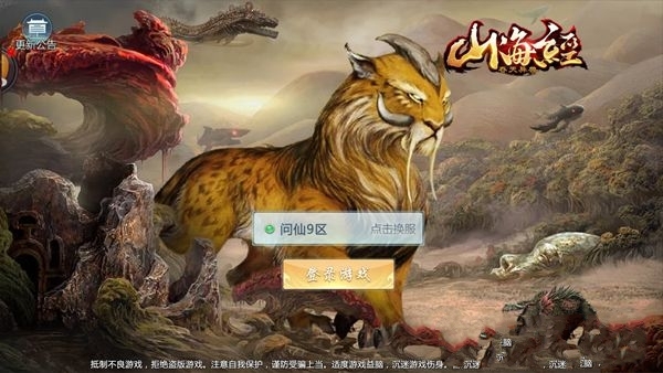 山海经吞天异兽公测版图1