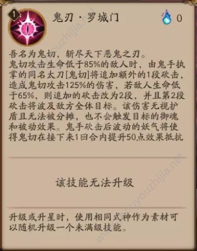 阴阳师新式神鬼切怎么样？鬼切技能及御魂搭配推荐图文介绍图片4