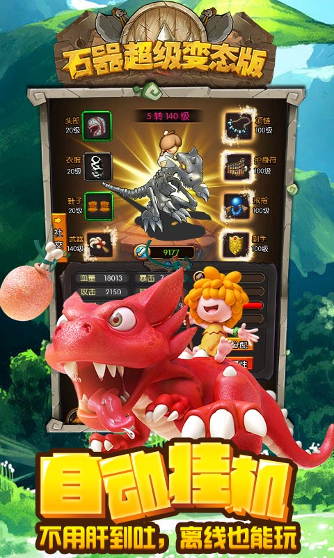 石器超级变态版手游公益服满V版图3