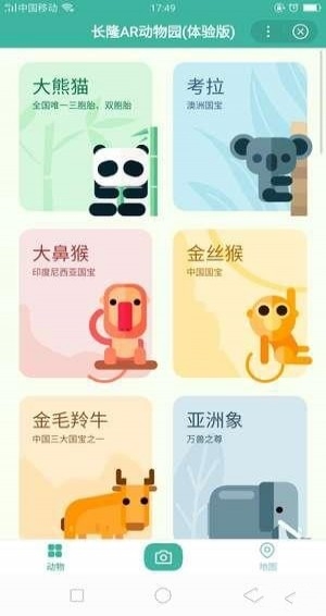 百度长隆AR动物园体验版图3