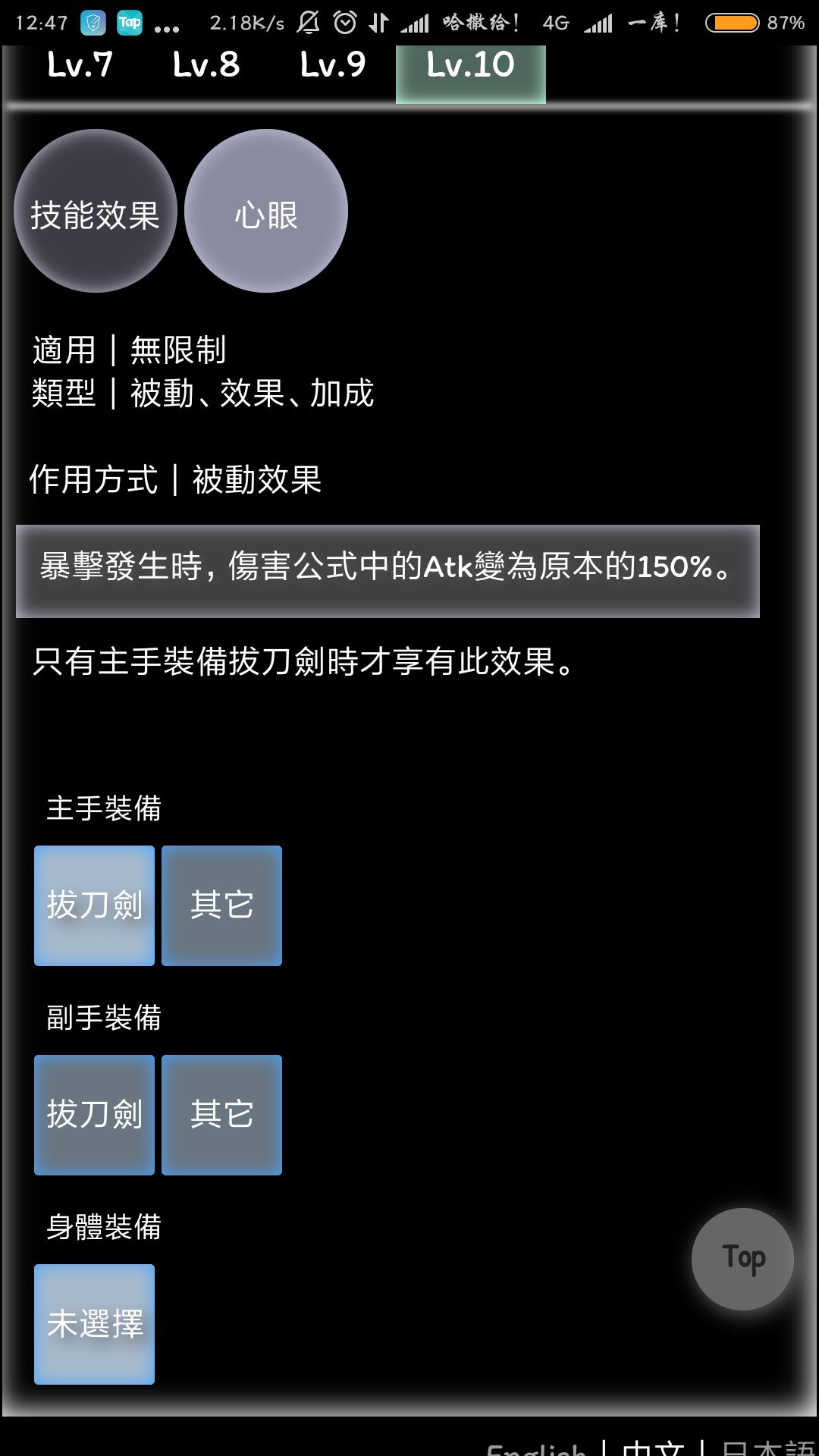 托拉姆物语拔刀流怎么玩？拔刀流技能详解图片2