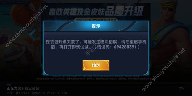 王者荣耀8月23日安卓更新失败怎么办？安装包升级失败官方解决公告图片1