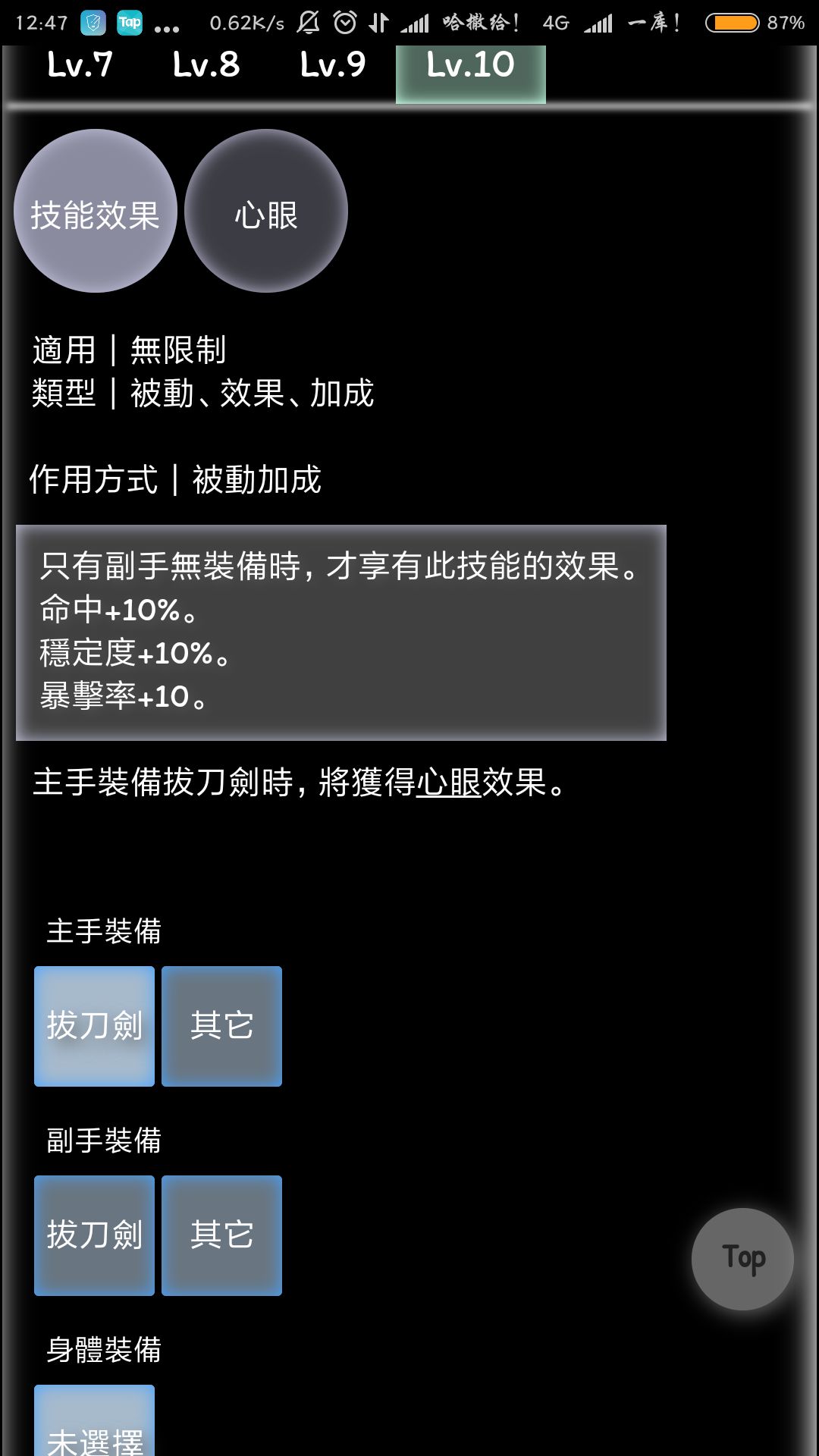 托拉姆物语拔刀流怎么玩？拔刀流技能详解图片1