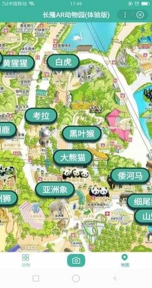 百度长隆AR动物园体验版图1