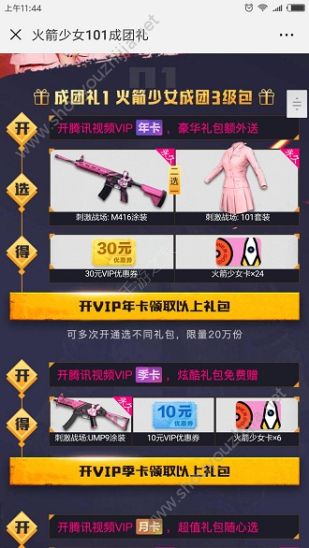 刺激战场火箭少女卡免费获取？101火箭卡获取途径及兑换流程详解图片1