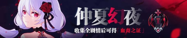 崩坏3仲夏幻夜剧情触发与勋章获取说明：夏日回忆隐藏关卡攻略图片1