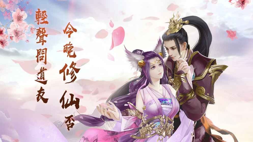 老子修仙惹手游安卓官方版图1