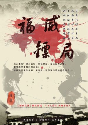 百变大侦探【福威镖局】剧情简介介绍（不含剧透）图片1