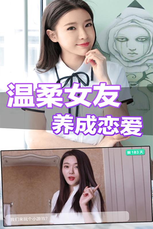 恋爱进行时心动女生安卓游戏手机版图4