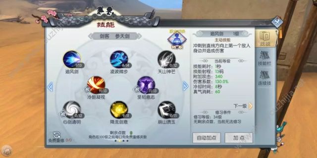 武林外传手游130级剑客怎么加点？130级剑圣技能加点心得图文介绍图片3