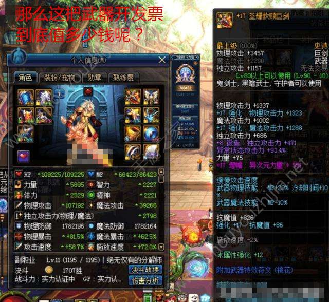 DNF8月27日贴吧为什么都要开发票？+17圣耀巨剑开发票值多少钱？图片2