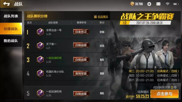绝地求生全军出击“战队之王争霸赛”玩法介绍：好友观战位置入口图片1