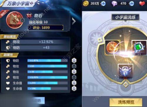 圣斗士星矢腾讯手游小宇宙副属性可以换么？小宇宙洗练技巧详解图片2
