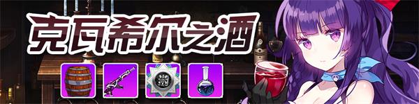 崩坏学园2魔女祈愿更新：克瓦希尔之酒来临