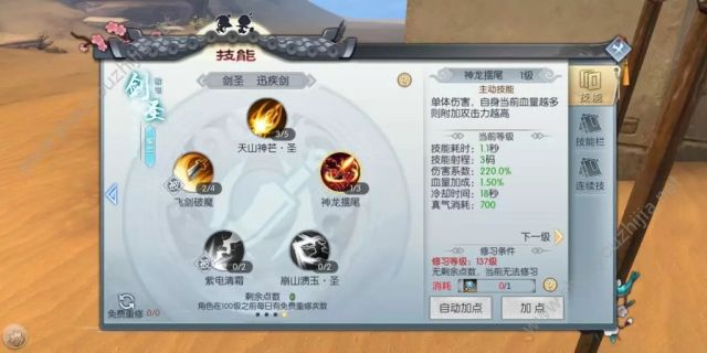 武林外传手游130级剑客怎么加点？130级剑圣技能加点心得图文介绍图片5