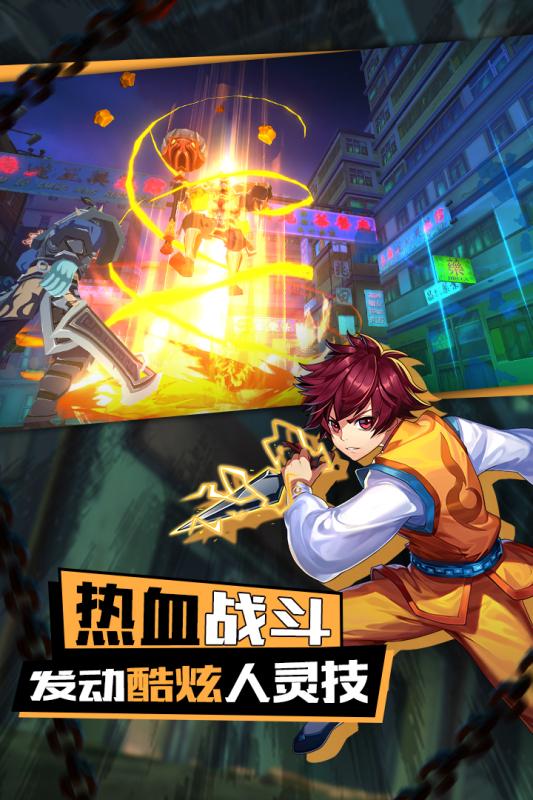 镇魂街3D手游官方最新版图4