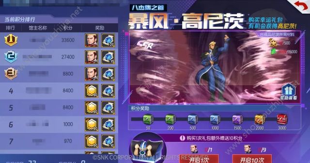 拳皇命运手游8月29日更新了什么？新版本更新内容详情一览图片2