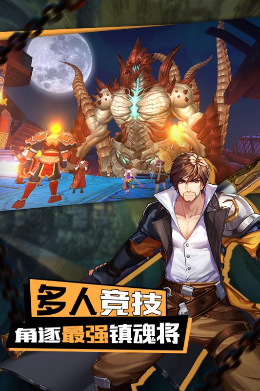 镇魂街3D手游官方最新版图3