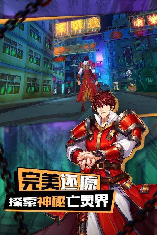 镇魂街3D手游官方最新版图2