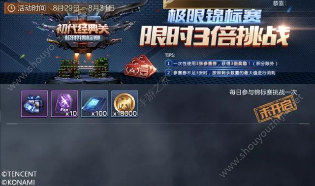 魂斗罗归来9月开学福利活动开启：8月27-9月4日活动福利汇总图片4