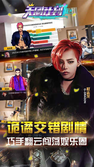 天团计划手游图2