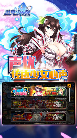 坦克少女酱手游官方安卓版图1