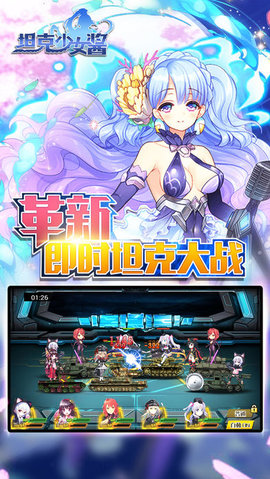 坦克少女酱手游官方安卓版图3