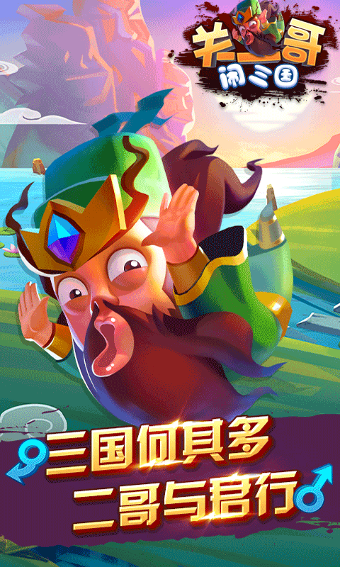 关二哥闹三国BT公益服变态版图1