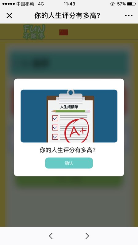 微信你的人生评分有多高测试游戏官方版图2
