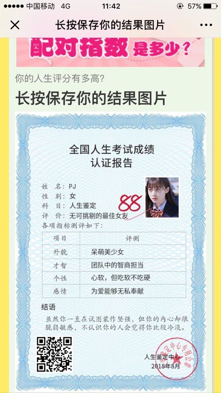 微信你的人生评分有多高测试游戏官方版图3