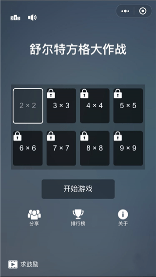 微信舒尔特方格大作战游戏手机版图2