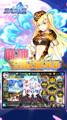 坦克少女酱手游官方安卓版图2