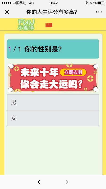 微信你的人生评分有多高测试游戏官方版图1