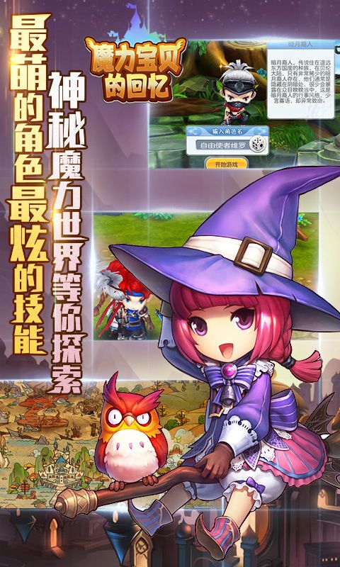 魔力宝宝的回忆手游官方版图2