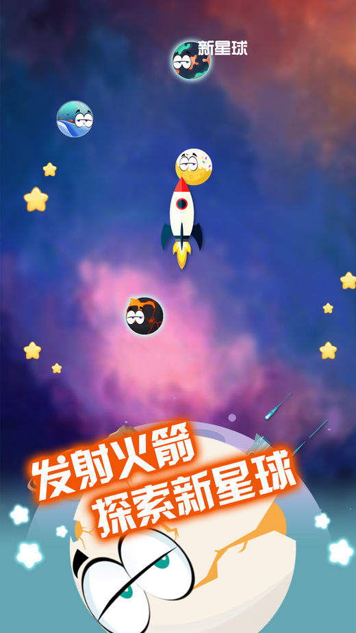 星球逃亡太空旅行游戏安卓版图3