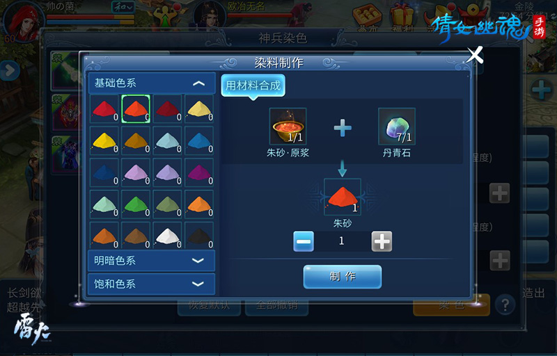倩女幽魂手游定制神兵，精美外观定制来袭图片4